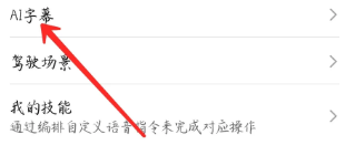 matepad2023设置AI字幕教程插图3