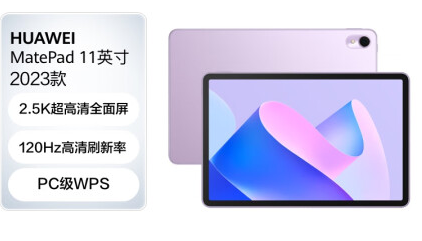 matepad2023减配详情插图1