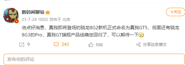 真我gt5最新消息插图