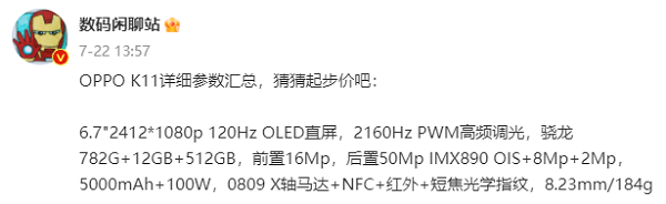 oppok11有没有红外线插图1