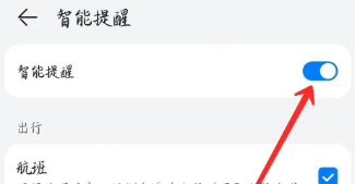 matepad2023开启智慧提醒教程插图3