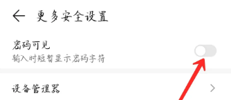 matepad2023隐藏解锁密码教程插图3