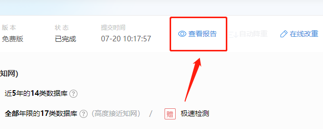 paperyy检测报告结果怎么看插图2