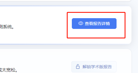 paperyy检测报告结果怎么看插图3