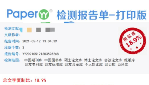 Paperyy论文检测公众号会不会泄露论文插图1