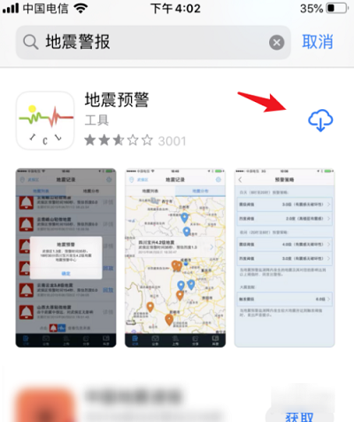 苹果怎么设置地震预警插图