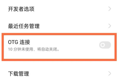 一加12开启otg方法插图2