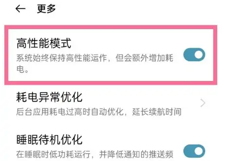 一加12高性能模式设置方法插图3