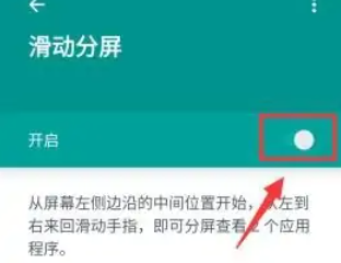 摩托罗拉MotoG14开启滑动分屏教程插图3
