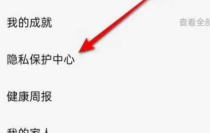 一加ace2健康个性化推荐开启方法插图1