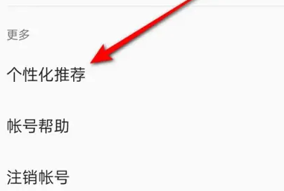 一加ace2健康个性化推荐开启方法插图2