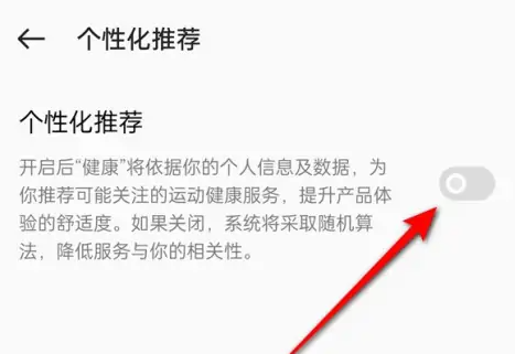 一加ace2健康个性化推荐开启方法插图3