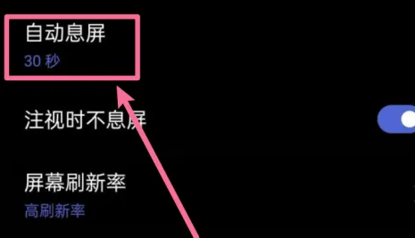 一加ace2自动熄屏设置方式插图2