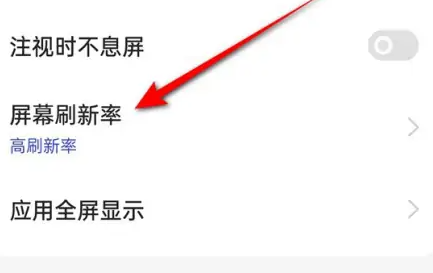一加ace2开启高刷教程插图2