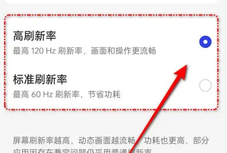 一加ace2开启高刷教程插图3