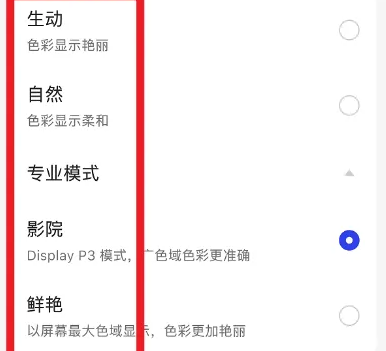 一加ace2怎么修改色彩模式插图3