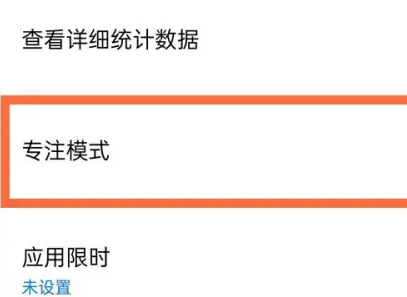 一加12开启专注模式方法插图2