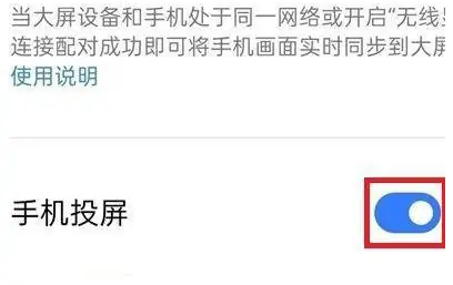 一加12开启投屏方法插图3