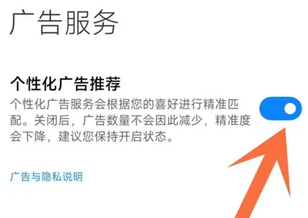 小米14关闭广告方法插图3