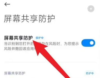 小米14关闭屏幕共享教程插图3