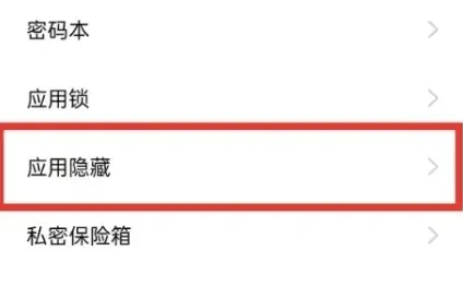oppofindx7pro隐藏应用方法插图2