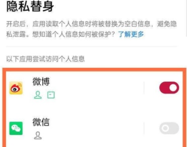 一加12设置隐私替身教程插图2