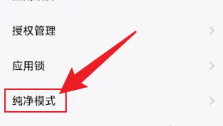 小米14关闭纯净模式教程插图1