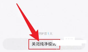 小米14关闭纯净模式教程插图3