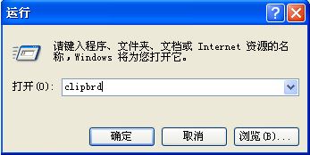 剪切板查看器1