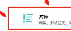 联想Yoga27一体机卸载软件方法插图