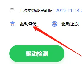 联想Yoga27一体机备份驱动教程插图2
