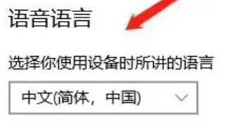 联想yoga27一体机更改语音语言教程插图2