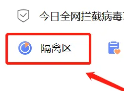 联想yoga27一体机找回被隔离的文件方法插图2