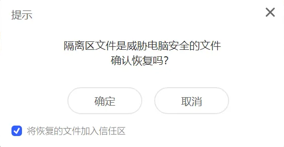 联想yoga27一体机找回被隔离的文件方法插图4
