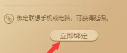 联想yoga27一体机绑定账号教程插图1