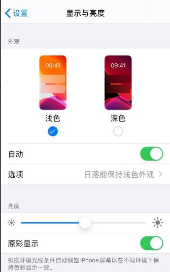 ios14暗黑模式开启方法插图2