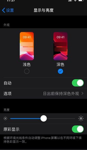 ios14暗黑模式开启方法插图3