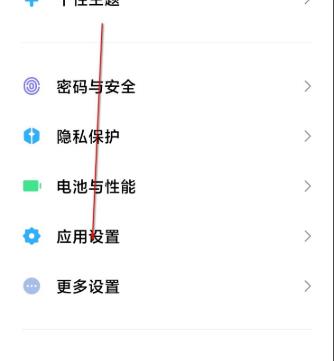 miui12白条取消方法插图