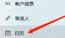 联想yoga27一体机打开日历访问权限教程插图1