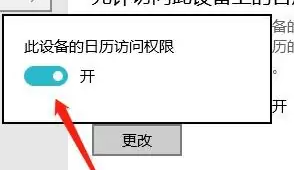 联想yoga27一体机打开日历访问权限教程插图2