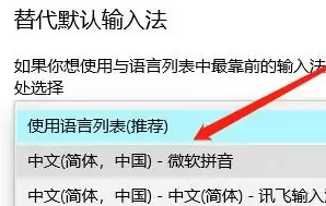联想yoga27一体机设置默认输入法方法插图2