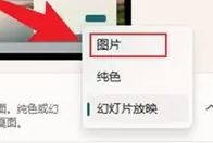 联想yoga27一体机设置壁纸桌面教程插图2