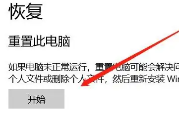 联想yoga27一体机自动恢复教程插图2