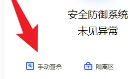 联想yoga27一体机查杀病毒方法插图1