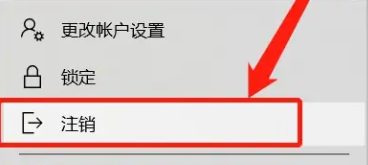 联想yoga27一体机退出账户教程插图2