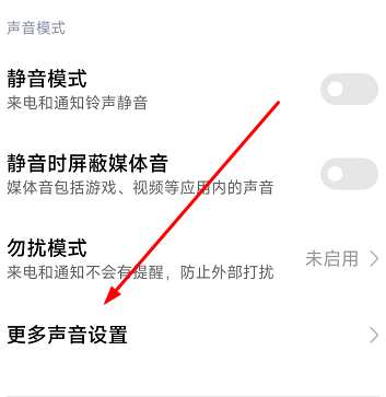 红米k60pro按键声音怎么关插图1