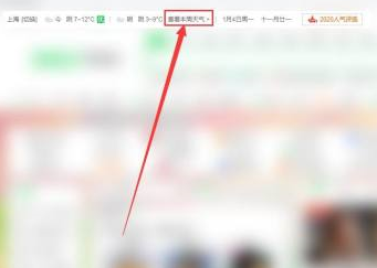 360安全浏览器怎么更改天气预报？360安全浏览器更改天气预报的方法截图