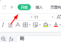excel表格文字居中方法插图1