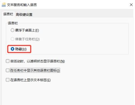 win11输入法悬浮窗怎么关闭？win11去掉输入法悬浮窗方法