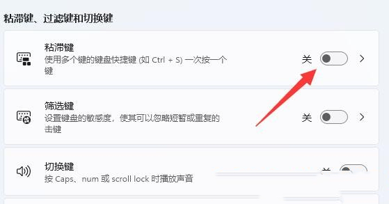 Win11怎么取消shift粘滞键？Win11取消shift粘滞键方法